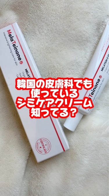 韓国の皮膚科で取り扱いしているシミクリーム✨

ダーマリサーチ　メラティノンしみクリーム　30ml 4,680円

韓国の皮膚科で手術後の色素沈着管理に使われるクリーム！

肌の保湿及び整肌作用のある「