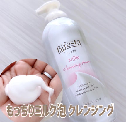 もっちりミルク泡クレンジング/ビフェスタ/クレンジングの人気ショート動画