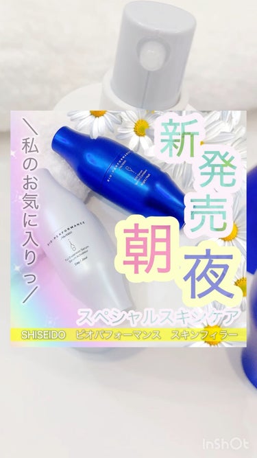 ビオパフォーマンス スキンフィラー 本体 各30mL/SHISEIDO/美容液を使ったクチコミ（1枚目）