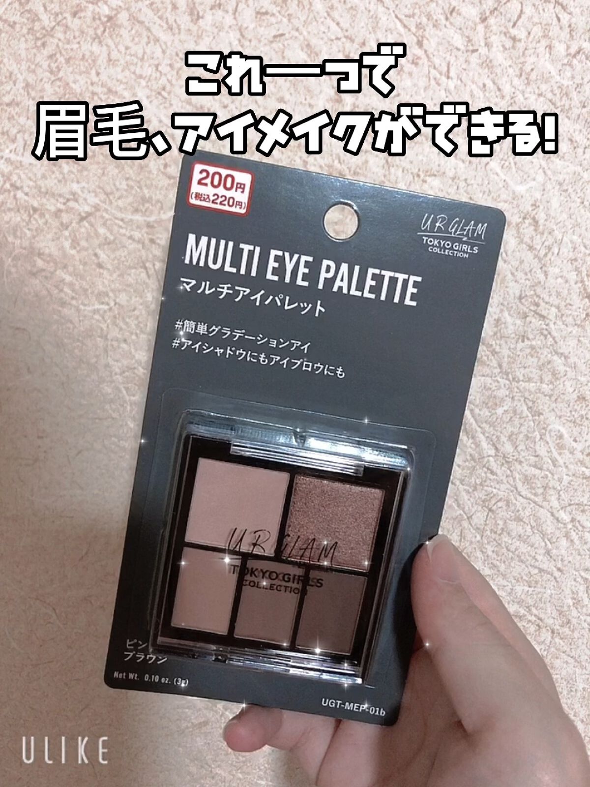 マルチアイパレット/U R GLAM/アイシャドウパレットの動画クチコミ1つ目