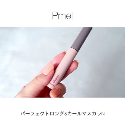 ピメル うそつきマスカラ/pdc/マスカラの人気ショート動画