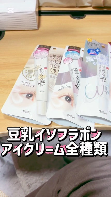 リンクルアイクリーム N/なめらか本舗/アイケア・アイクリームの人気ショート動画