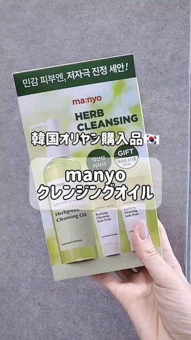 魔女工場 Herbgreen クレンジングオイルのクチコミ「魔女工場 Herbgreen クレンジングオイル🌿
ミニサイズの洗顔フォーム2つがおまけで付い.....」（1枚目）