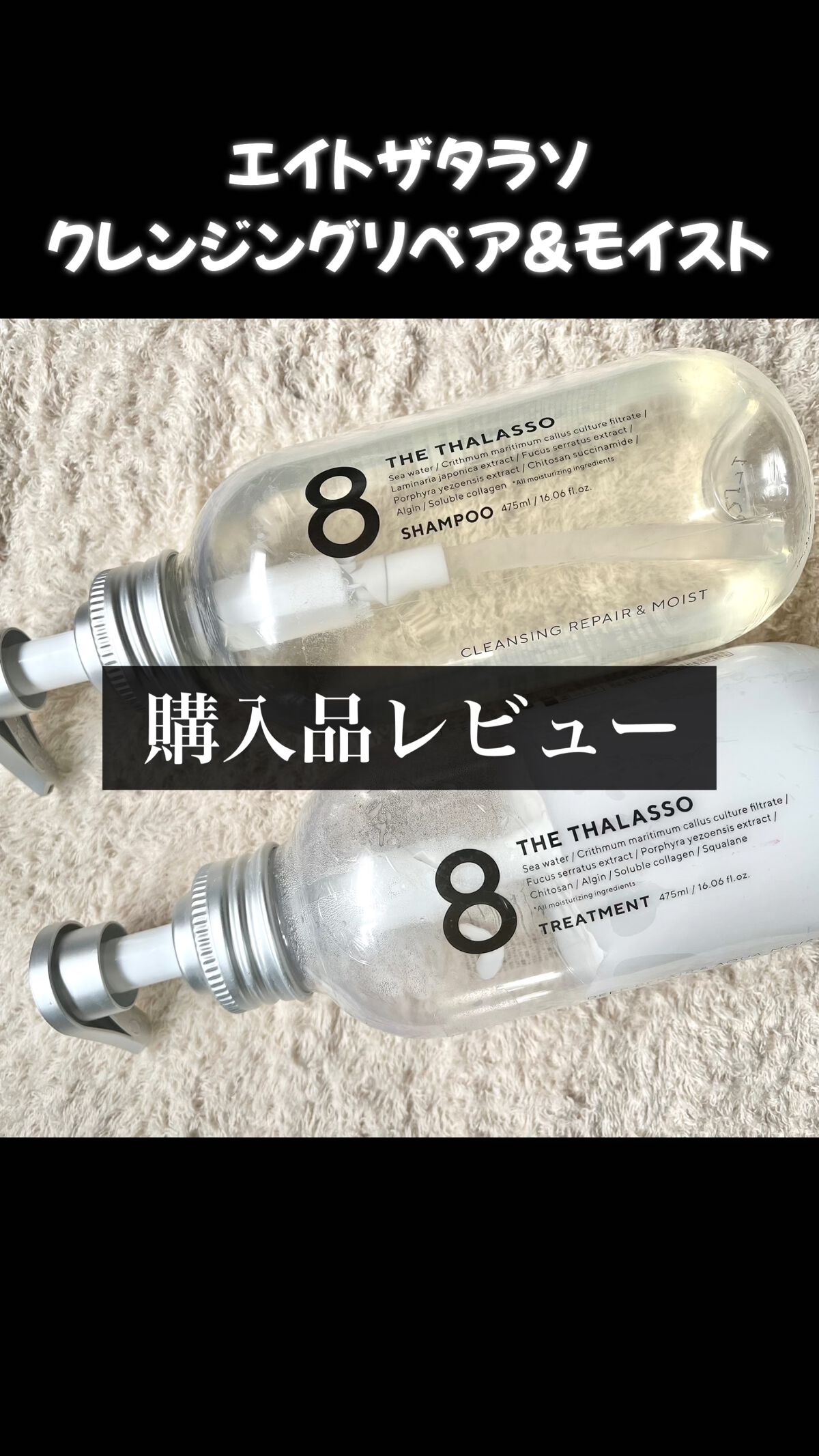 [旧商品]クレンジングリペア＆モイスト 美容液シャンプー／ディープリペア＆アクアモイスト 美容液トリートメント/エイトザタラソ/市販シャンプーの動画クチコミ4つ目