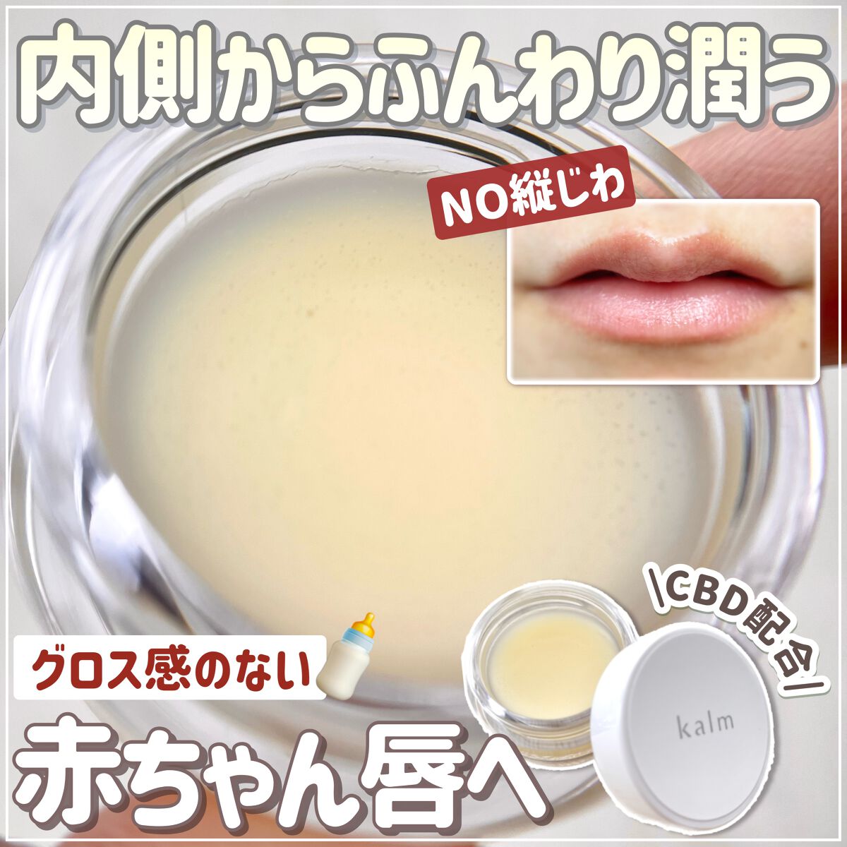 CBDリップバーム/kalm/リップバームの動画クチコミ1つ目