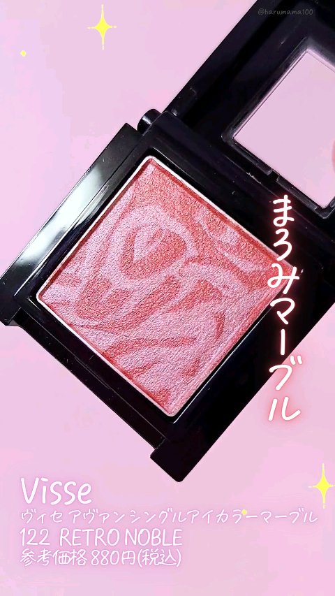 ヴィセ アヴァン シングルアイカラー マーブル/Visée/単色アイシャドウを使ったクチコミ（1枚目）