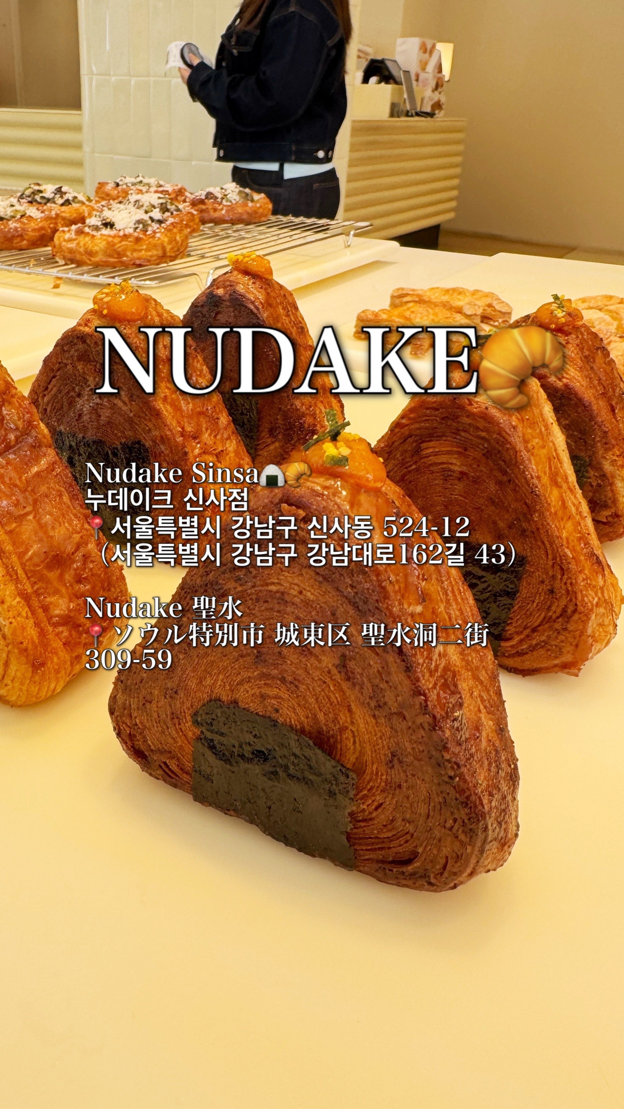 美容渡韓に行く方も多いと思うので、たまに韓国情報も投稿しておきます☆
渡韓を始めた理由は、母がハマったから。母⁡87歳が韓国にハマった理由、それがNudake Sinsa。彼女の第三の青春は突如2024年10月末に新沙洞のNudakeで始ま