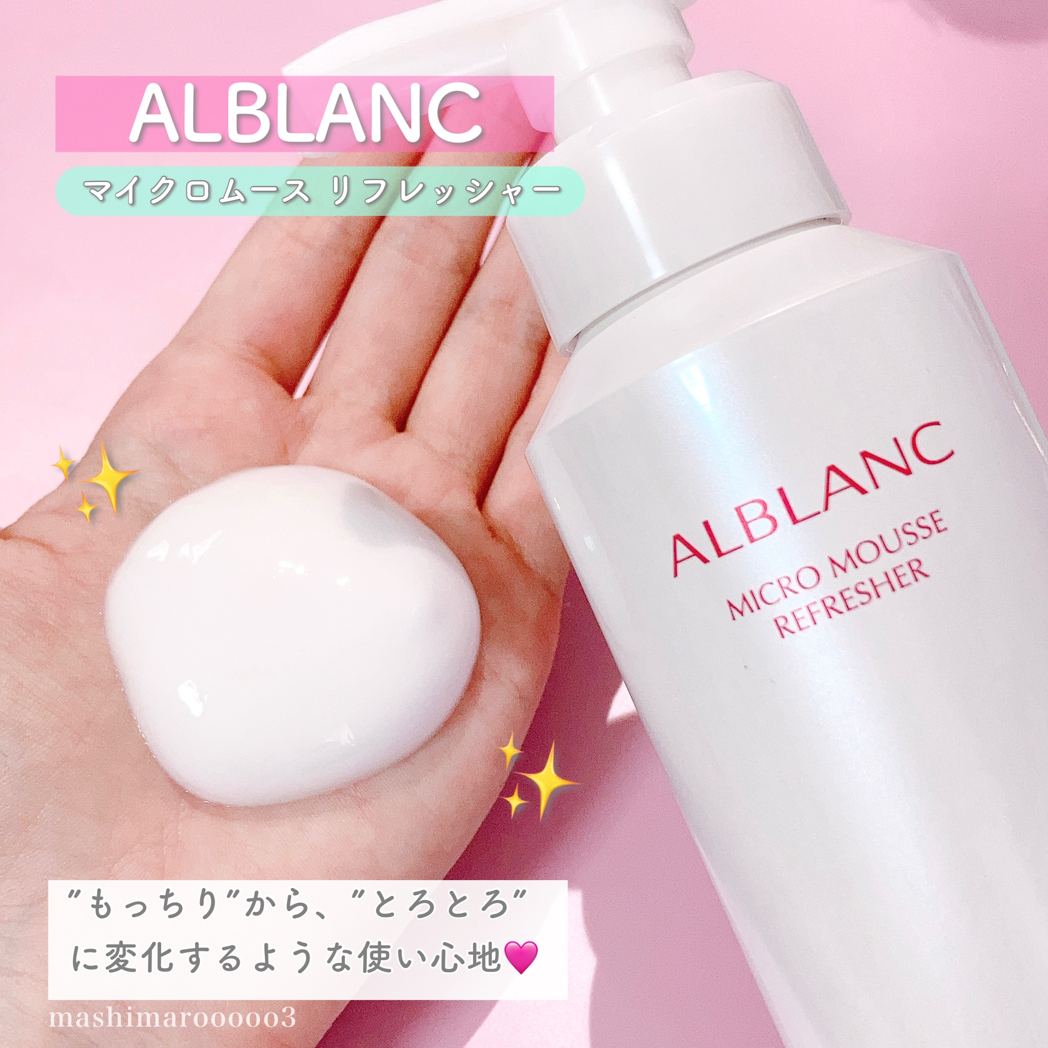 マイクロムース リフレッシャー/ALBLANC/泡洗顔を使ったクチコミ（1枚目）