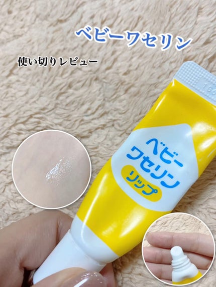 ベビーワセリンリップ/健栄製薬/リップクリームの人気ショート動画