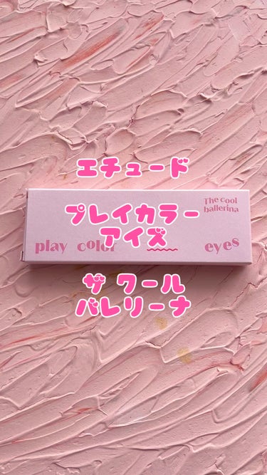 プレイカラー アイシャドウ/ETUDE/アイシャドウパレットを使ったクチコミ（1枚目）