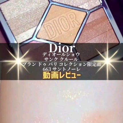 【旧】ディオールショウ サンク クルール(プラン ドゥ パリ コレクション限定品)/Dior/アイシャドウの人気ショート動画