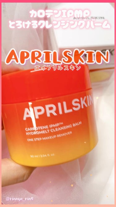 カロテンIPMP(TM) とろけるクレンジングバーム /APRILSKIN/クレンジングバームの動画クチコミ2つ目