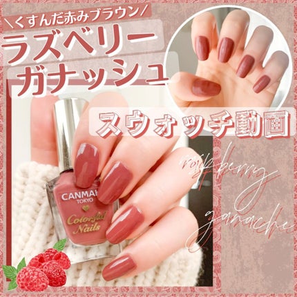 カラフルネイルズ/キャンメイク/マニキュアの人気ショート動画