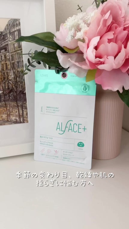 センシティブマスク/ALFACE+/シートマスク・パックの人気ショート動画
