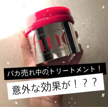 フィーノ プレミアムタッチ 濃厚美容液ヘアマスク/フィーノ/ヘアマスク・ヘアパックを使ったクチコミ(1枚目)