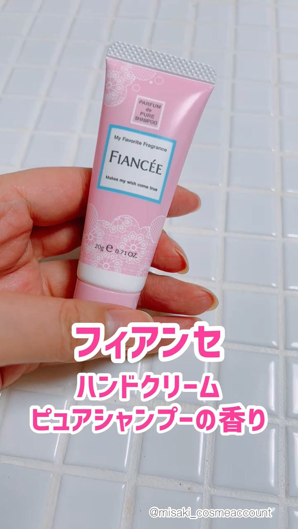 ハンドクリーム ピュアシャンプーの香り/フィアンセ/ハンドクリームの人気ショート動画