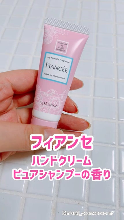 ハンドクリーム ピュアシャンプーの香り/フィアンセ/ハンドクリームの人気ショート動画
