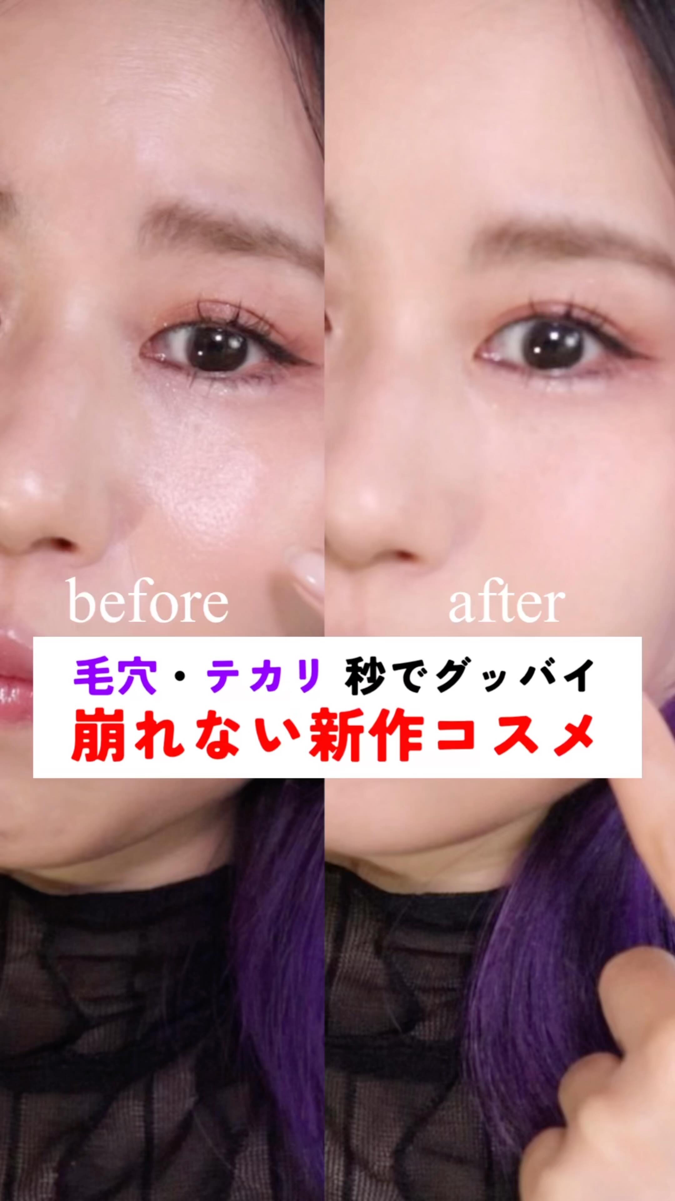 #鉄壁ベースのすすめ 
テカリ、毛穴、崩れ…
夏の肌悩みぜんぶ、
“これひとつで解決”やった件。

私失敗しないのででおなじみエナモルですが(勝手にお馴染みにしてる)
まぁさすがよ！
さすがコスメ界の米倉涼子！！🔥

enamor @en