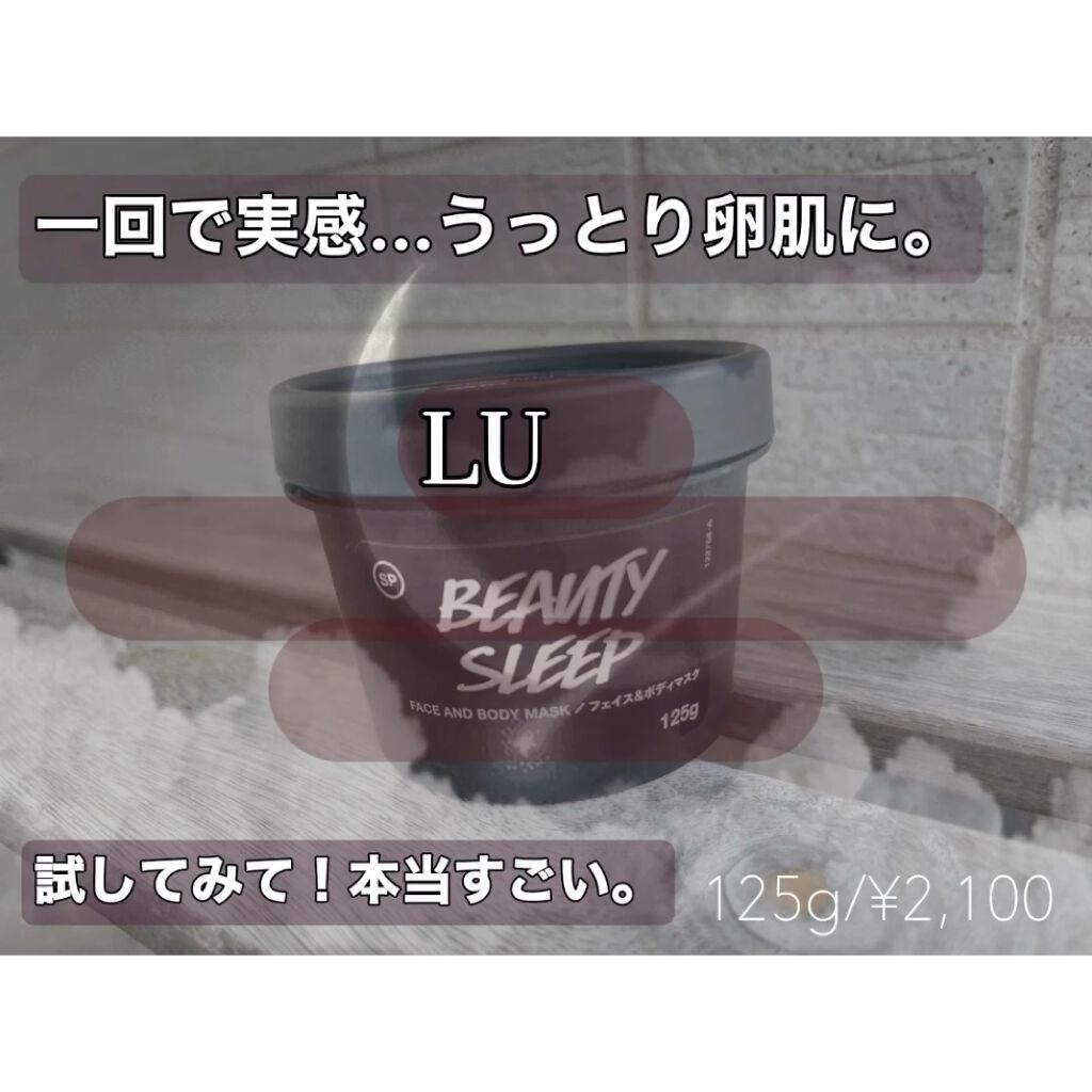 ビューティ スリープ/ラッシュ/洗い流すパック・マスクを使ったクチコミ（2枚目）
