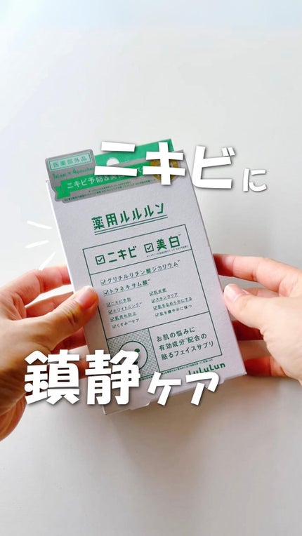 薬用ルルルン 美白アクネ/ルルルン/シートマスク・パックの人気ショート動画