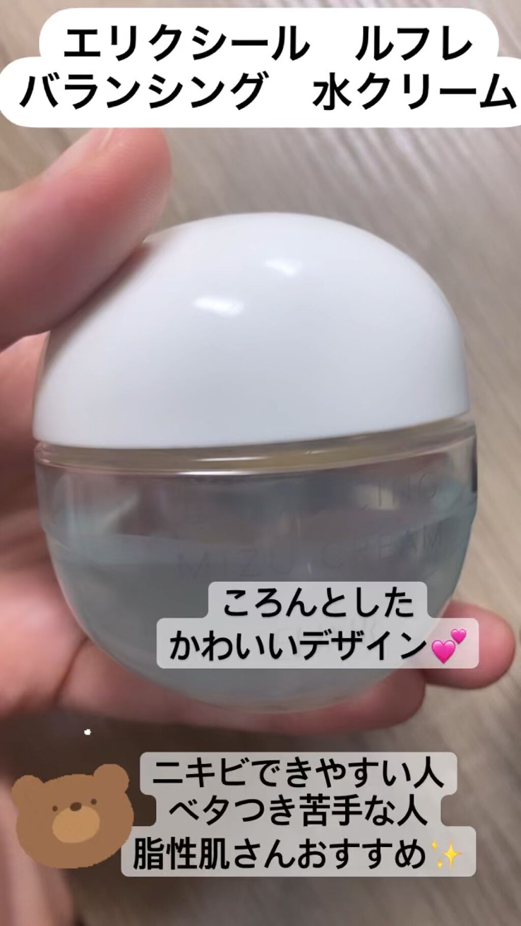  エリクシール ルフレ バランシング みずクリーム/エリクシール/フェイスクリームを使ったクチコミ（1枚目）