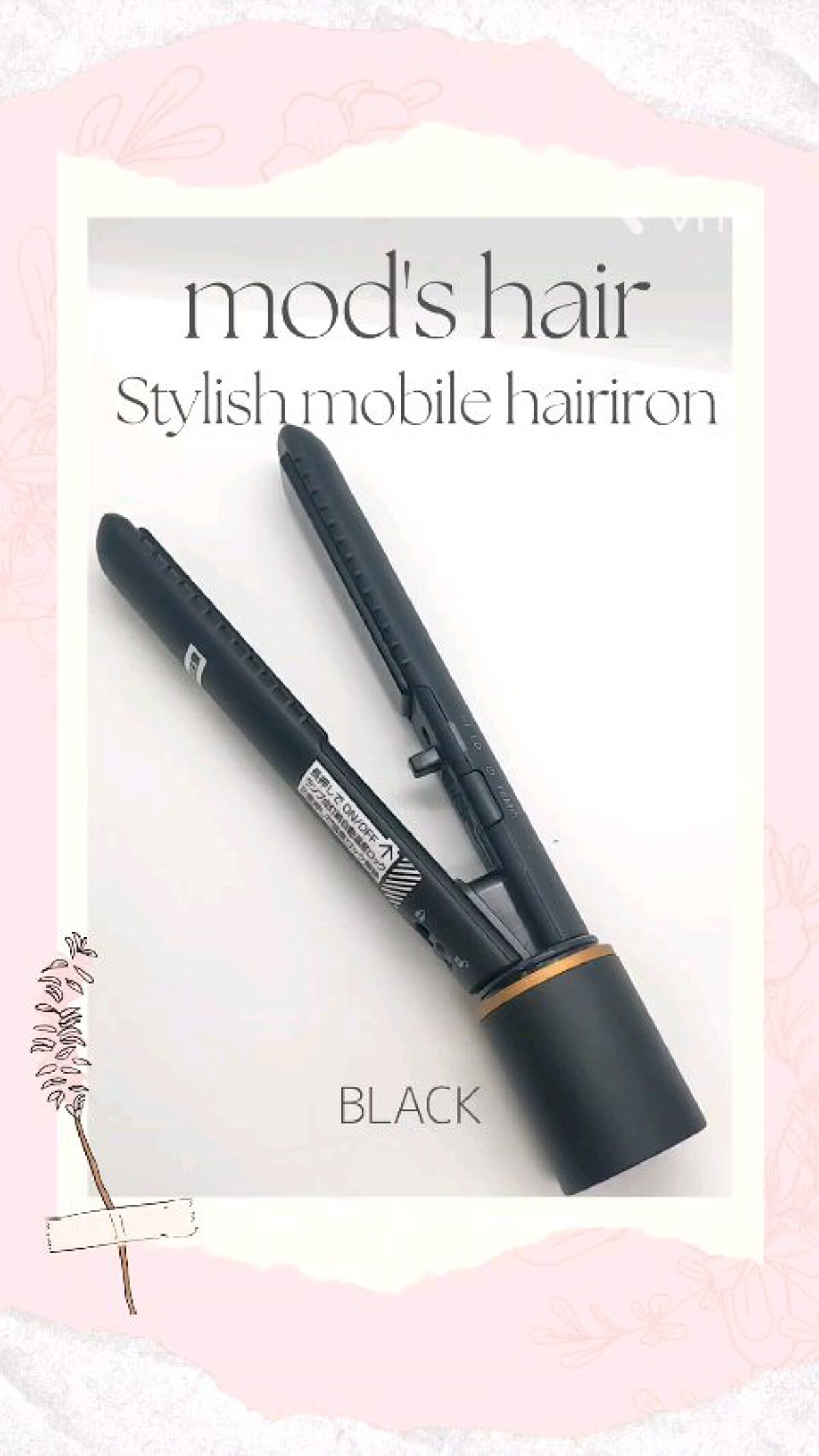 スタイリッシュ モバイルヘアアイロン(MHS-1342)/mod's hair/ストレートアイロンの動画クチコミ5つ目