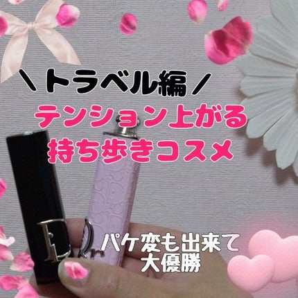 ディオール アディクト クチュール リップスティック ケース/Dior/その他化粧小物の人気ショート動画