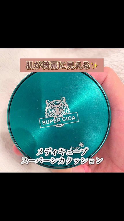 スーパーシカクッション/MEDICUBE/クッションファンデーションの人気ショート動画