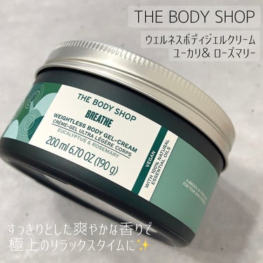 ウェルネス ボディジェルクリーム ユーカリ& ローズマリー/THE BODY SHOP/ボディクリームの人気ショート動画