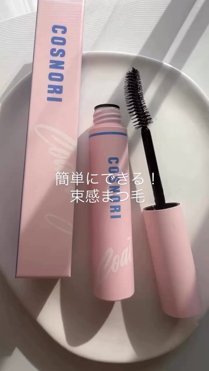 アイラッシュコーティングセラム/COSNORI/まつげ美容液の動画クチコミ1つ目