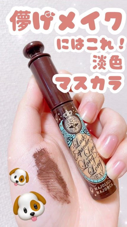 ラッシュエキスパンダー ロングロングロング EX/MAJOLICA MAJORCA/マスカラの人気ショート動画