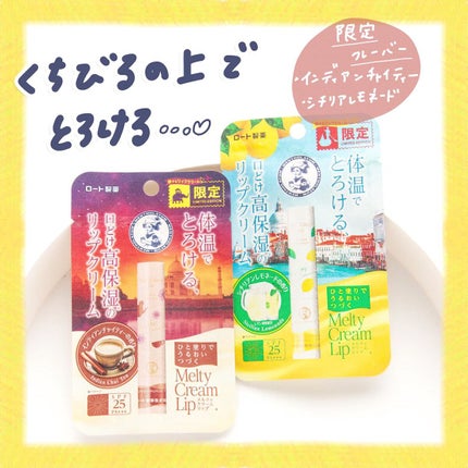 メルティクリームリップ/メンソレータム/リップクリームの人気ショート動画