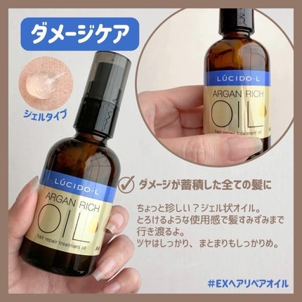オイルトリートメント #EXヘアオイル/ルシードエル/ヘアオイルを使ったクチコミ(6枚目)