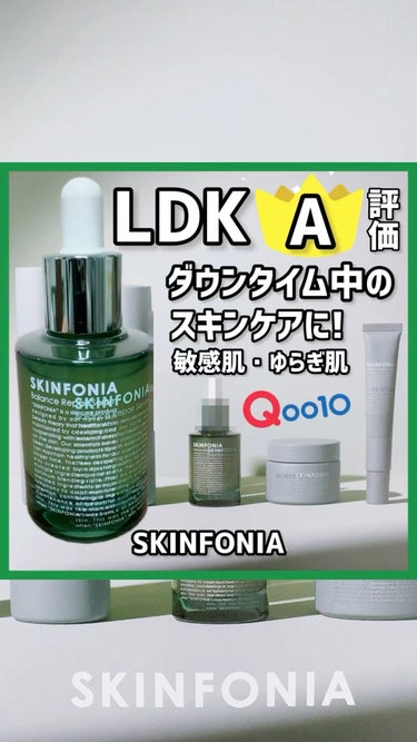 LDKでA評価‼️‼️ セラミド専門・皮膚科学の
権威と共同開発 なんです‼️‼️

SKIN FONIAはまだQoo10に入ったばかりですよ‼️
ダウンタイム中のスキンケアに🙆‍♀️

敏感肌・ゆらぎ