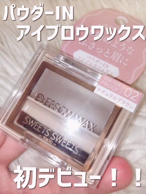 アイブロウワックス/スウィーツ スウィーツ/その他アイブロウの人気ショート動画