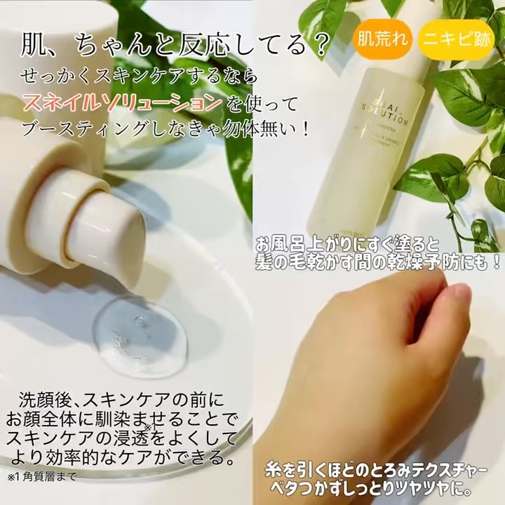 スネイルソリューション スキンブースター(R)/ネイチャーリパブリック/ブースター・導入液を使ったクチコミ（2枚目）