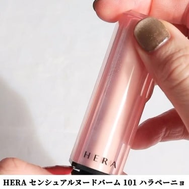 センシュアルスパイシーヌードバーム 101/HERA/口紅を使ったクチコミ（2枚目）