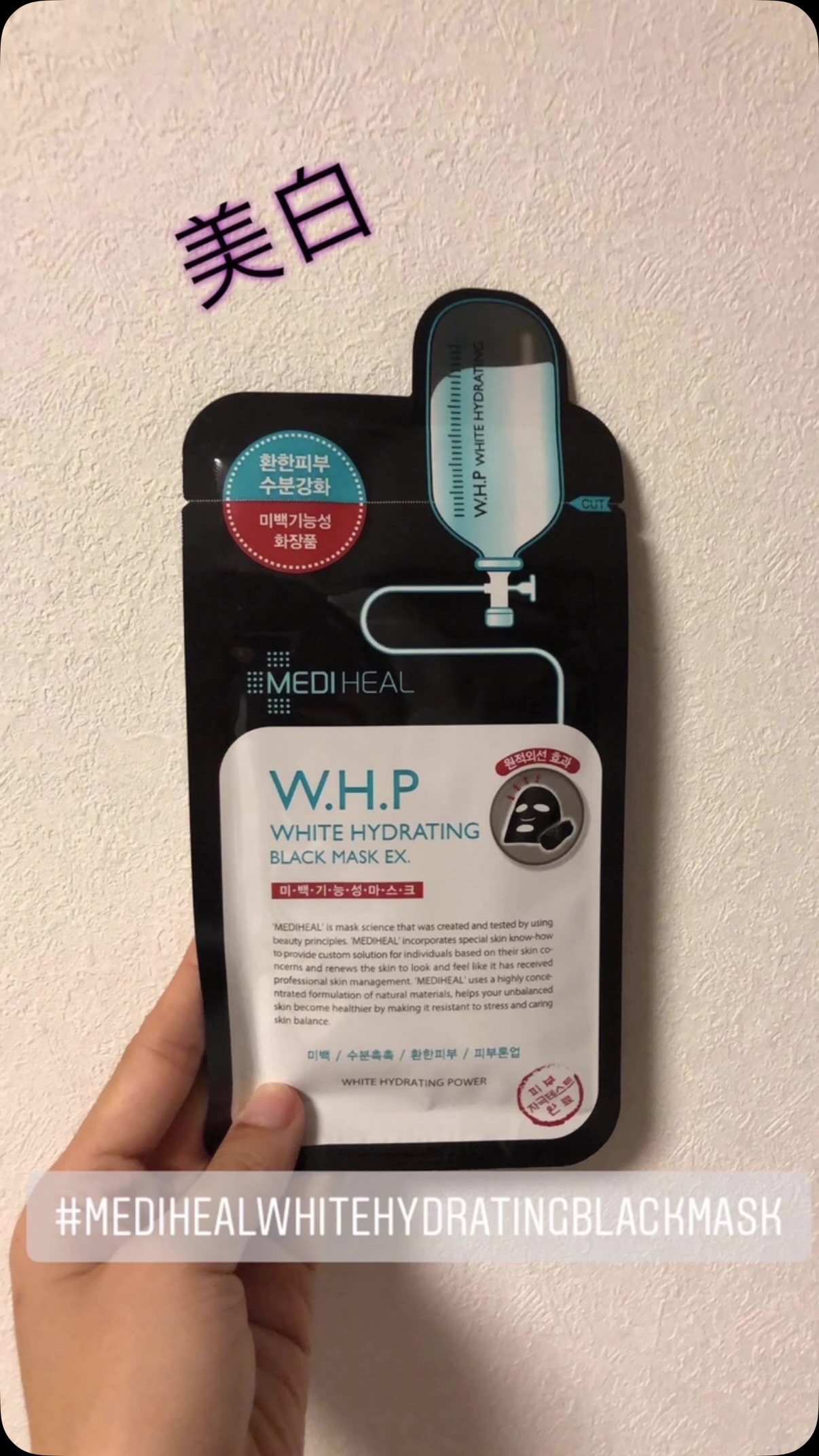 W.H.P White HYDRATING BLACK MASK EX/MEDIHEAL/シートマスク・パックを使ったクチコミ（1枚目）