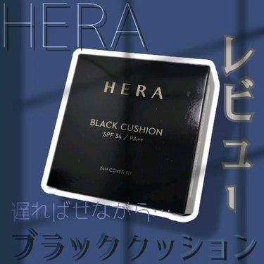 ブラック クッション/HERA/クッションファンデーションの人気ショート動画
