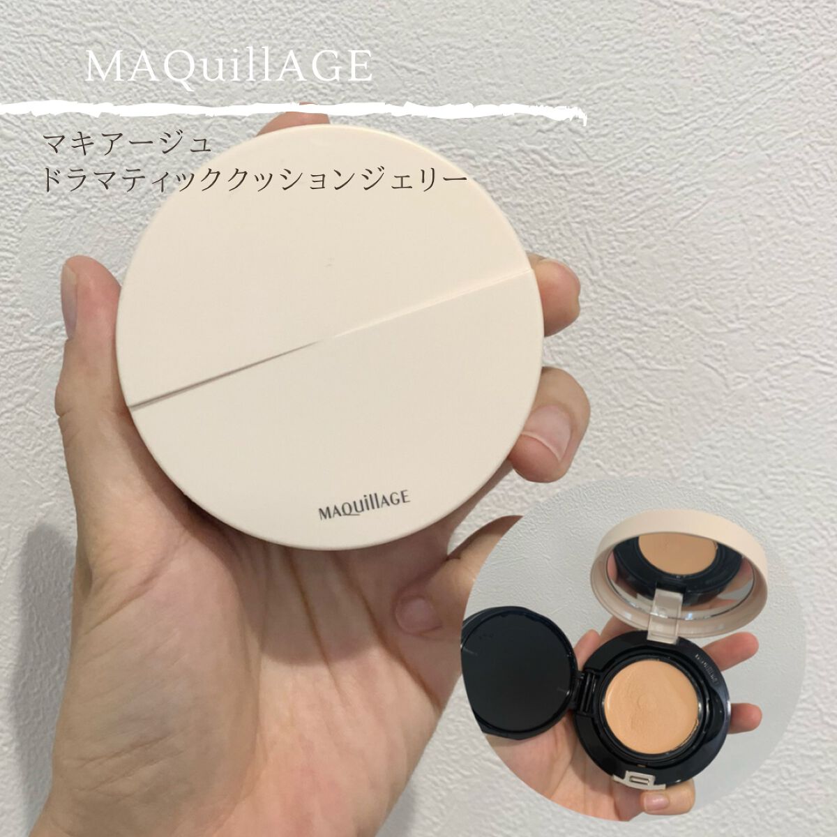 ドラマティッククッションジェリー/マキアージュ/クッションファンデーションを使ったクチコミ（1枚目）