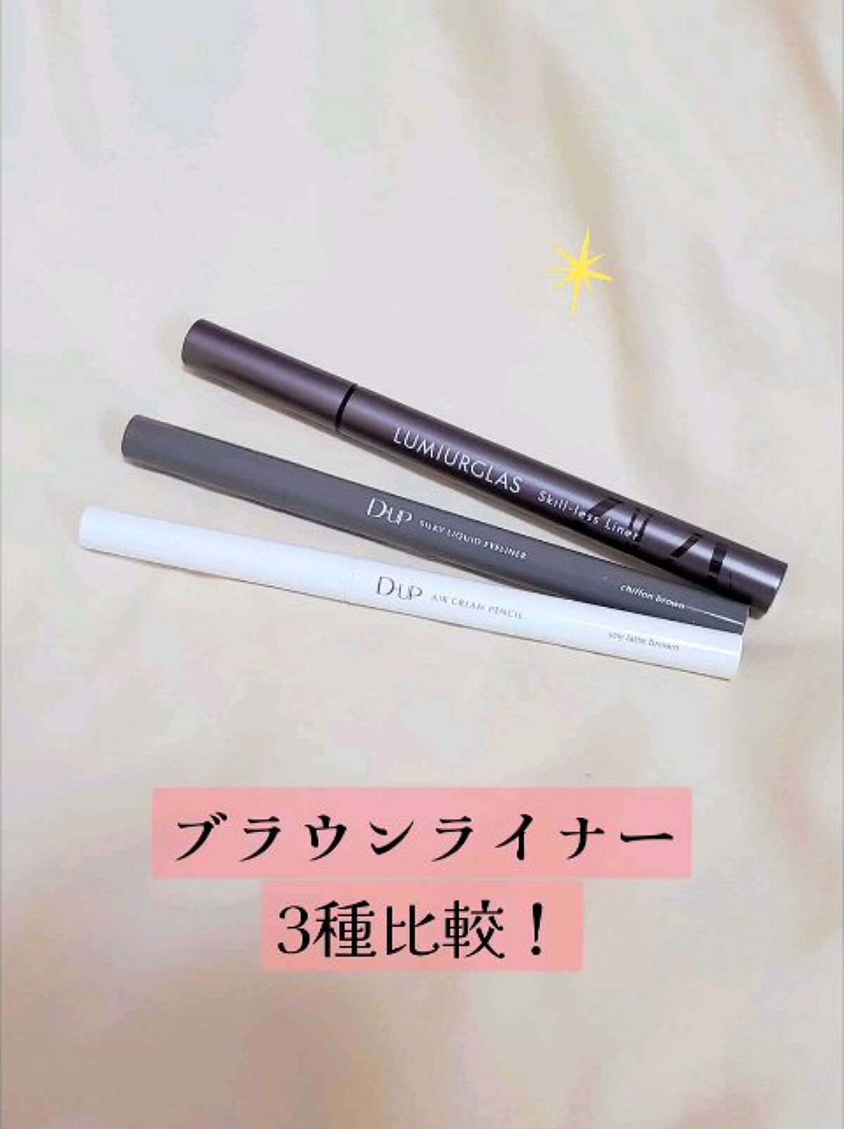 スキルレスライナー/LUMIURGLAS/リキッドアイライナーを使ったクチコミ（1枚目）