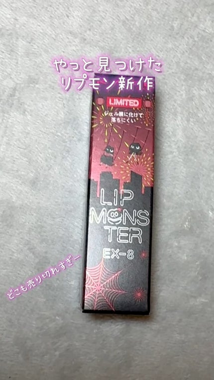 ケイト リップモンスター/KATE/口紅の人気ショート動画