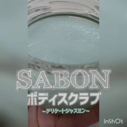ボディスクラブ/SABON/ボディスクラブを使ったクチコミ(1枚目)