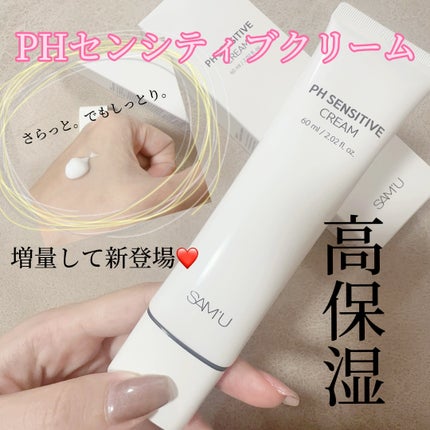 サミュ PHセンシティブクリーム/SAM'U/フェイスクリームの人気ショート動画
