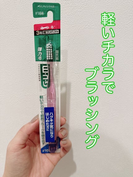 デンタルブラシ #409/GUM/歯ブラシを使ったクチコミ(1枚目)