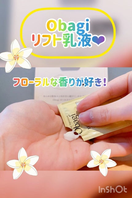 オバジX リフトエマルジョン/オバジ/乳液の人気ショート動画