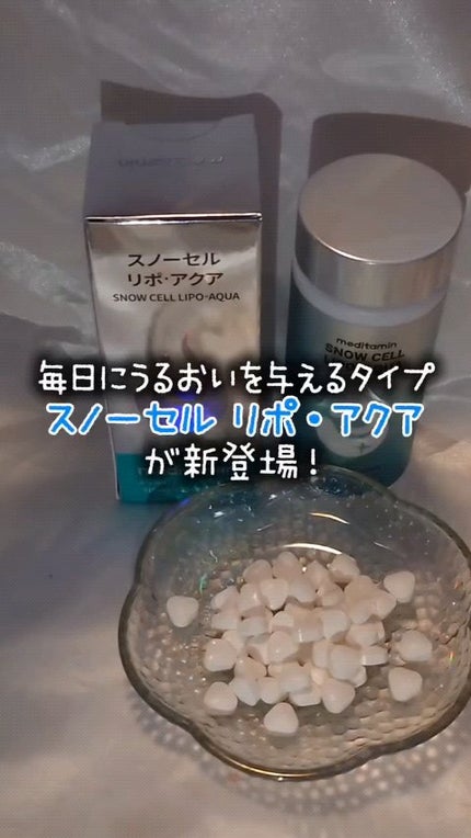 メディタミン スノーセル リポ・アクアのクチコミ「メディタミンのサプリは、メガ割のたびに購入しているので、新作を試せて嬉しい瞳子です。
季節の.....」(1枚目)