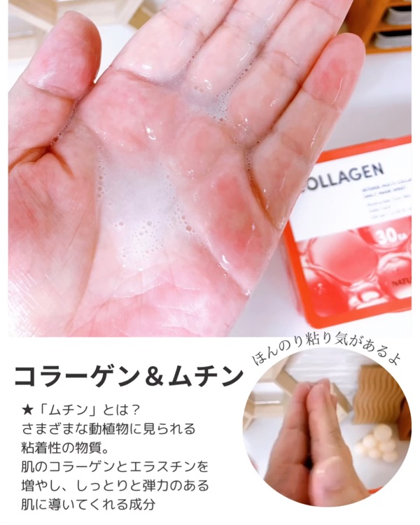 インテンスマルチコラーゲンムチンデイリーマスク/ネイチャーリパブリック/シートマスク・パックを使ったクチコミ（2枚目）