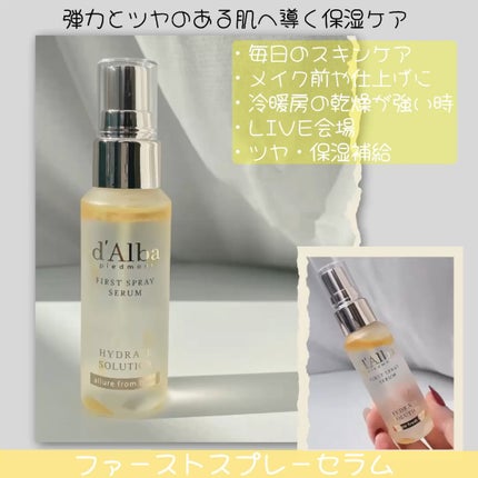 ダルバ ホワイトトリュフファーストスプレーセラム/ダルバ/ミスト状化粧水を使ったクチコミ(5枚目)