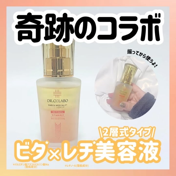 エンリッチ メディカリフト デュオセラム/ドクターシーラボⓇ/美容液を使ったクチコミ（1枚目）